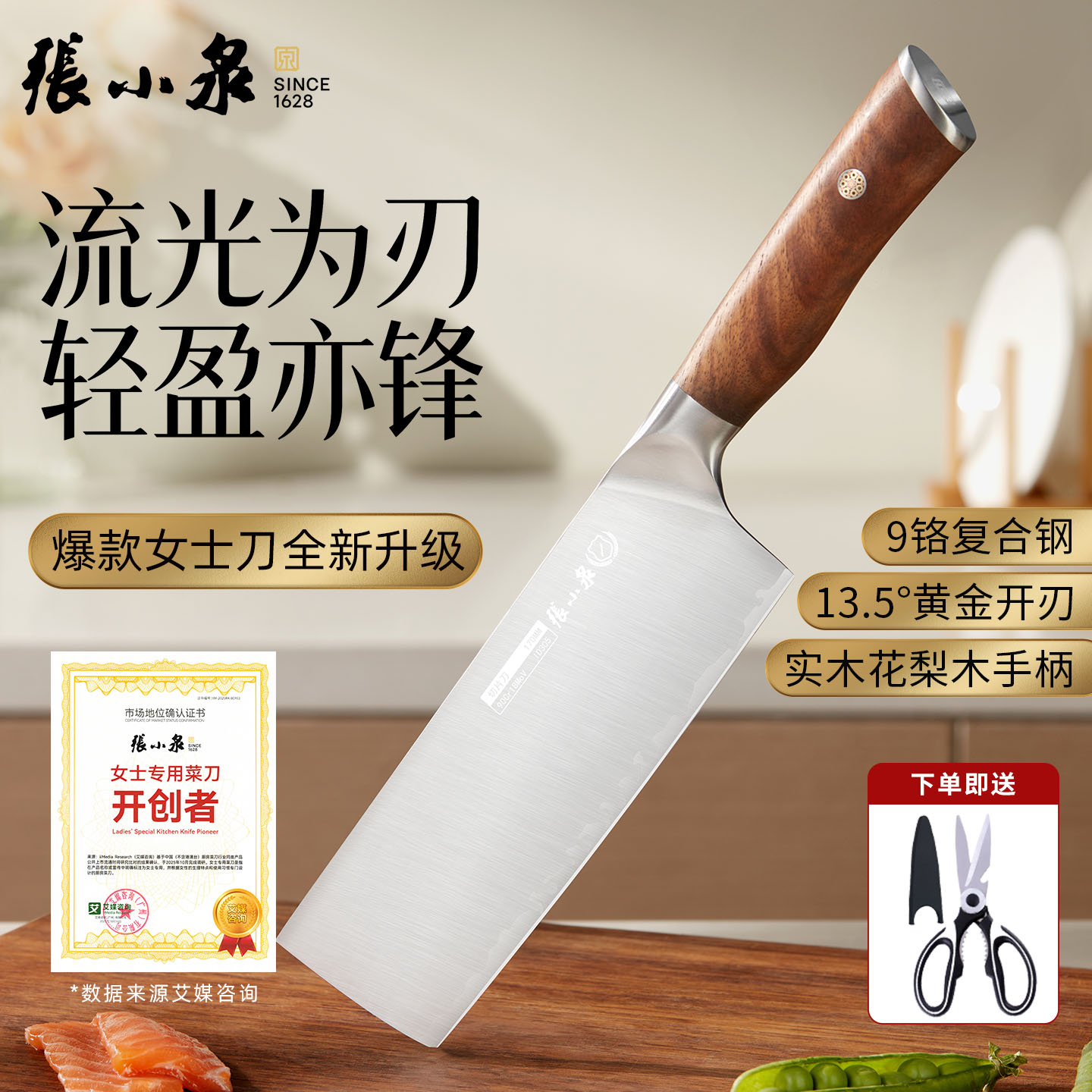 张小泉新款女士专用小菜刀图片