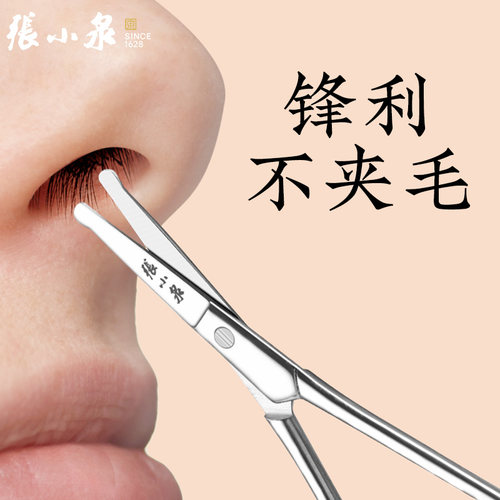张小泉不锈钢圆头鼻毛剪刀