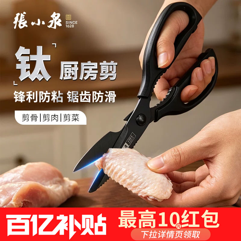 张小泉升级款黑钛剪刀厨房专用图片