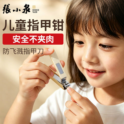 张小泉指甲钳防飞溅不锈钢锋利