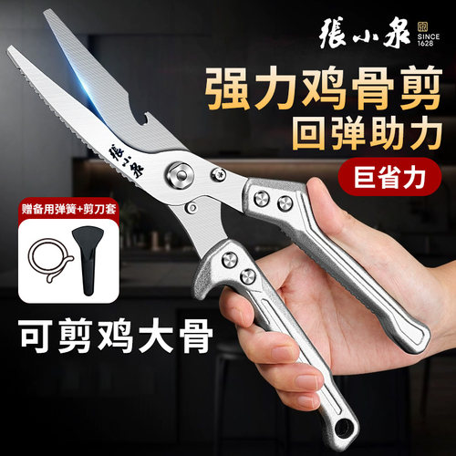 张小泉强力鸡骨剪刀可剪鸡大骨