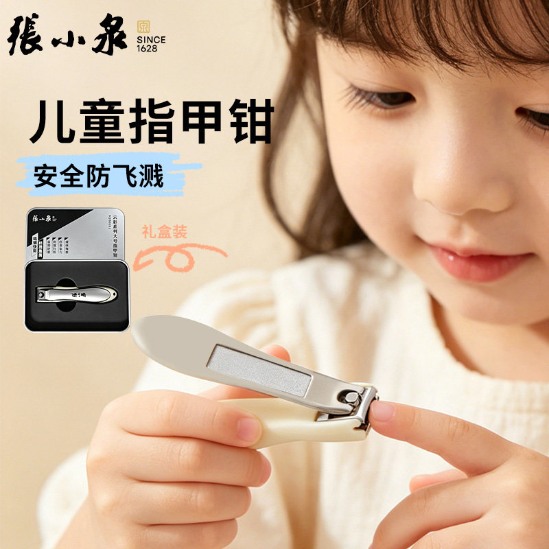 张小泉防飞溅儿童指甲钳图片
