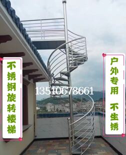 不锈钢旋转楼梯 室外旋转楼梯 户外楼梯 304不锈钢楼梯消防楼梯