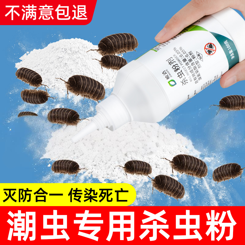 潮虫专用杀虫粉剂家用神器