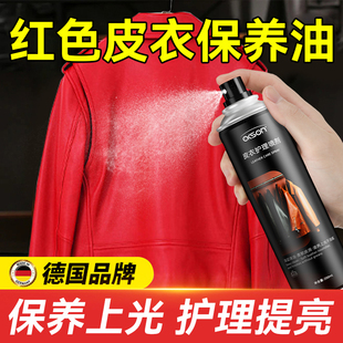 红色皮衣保养油黑色护理真皮衣专用旗舰店清洁去污保养上色翻新剂