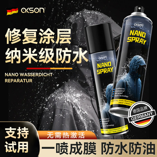 【德国品牌】冲锋衣防水修复剂