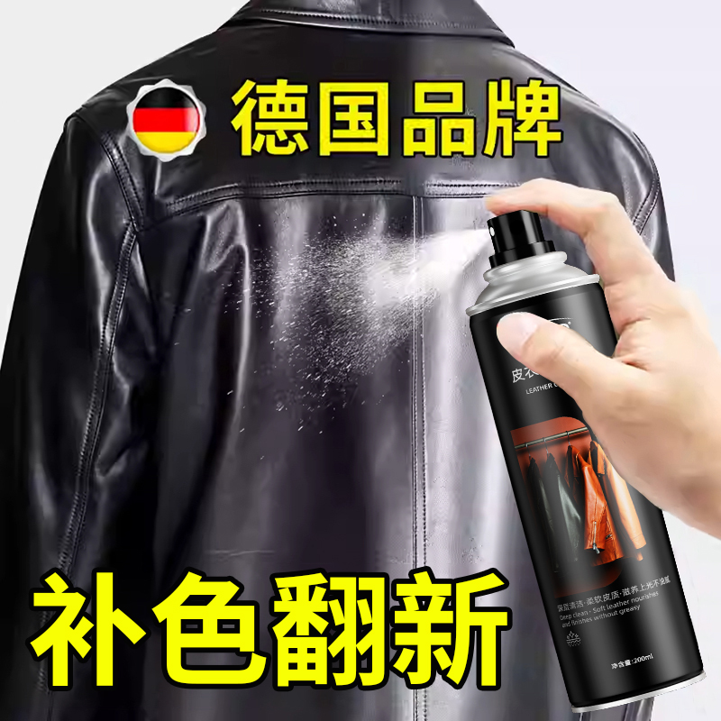 【德国品牌】皮衣一喷亮