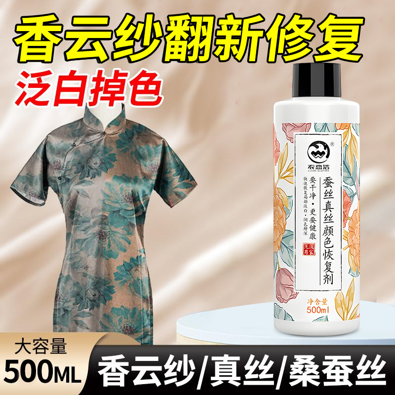 香云纱颜色恢复剂修复增艳固色剂