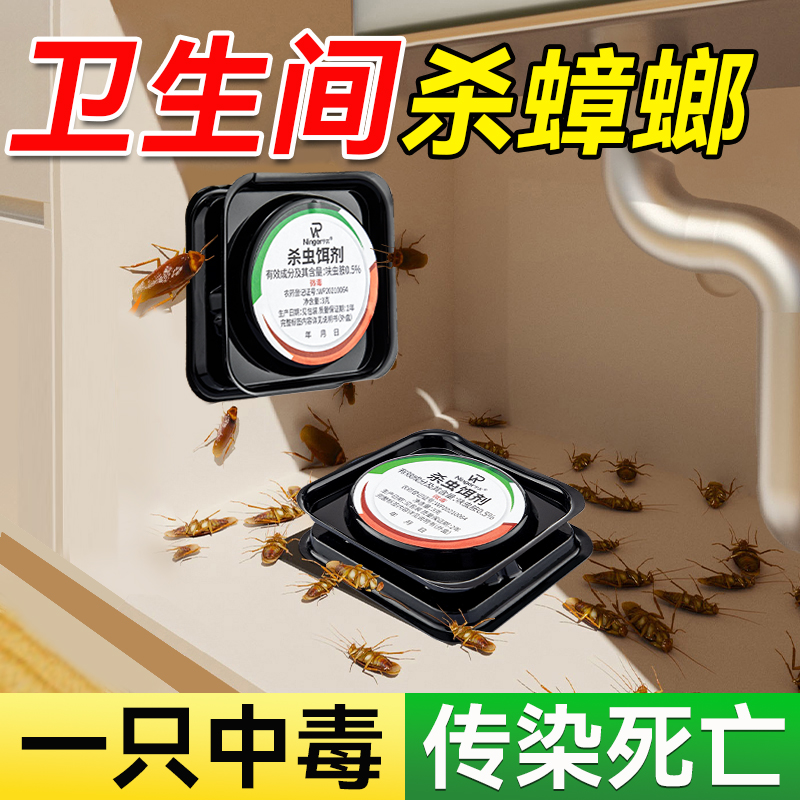 【卫生间缝隙专用】灭杀蟑螂饵剂