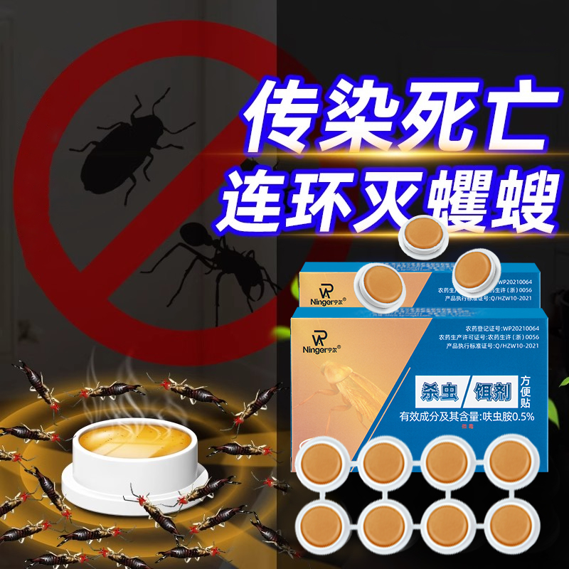 蠼螋杀虫剂家用室内灭净剪刀夹甲板夹板虫除虫药杀夹子虫专用饵剂