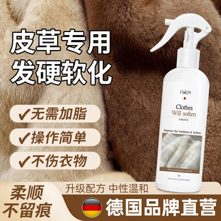 皮草回软剂水洗发硬貂皮毛一体加脂软化皮板羊绒柔软蓬松缩水救治