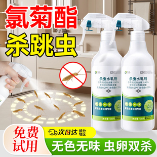 灭跳虫杀虫剂驱虫药家用室内氯菊酯烟灰虫专用药白符长角除虫喷雾