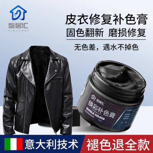 皮衣补皮翻新掉皮真皮护理补色膏