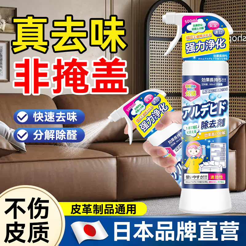真分解除味！非掩盖！皮革除味剂