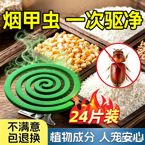 烟甲虫杀虫剂室内家用驱虫灭烟草虫药材诱捕器去除小甲杀虫子防虫