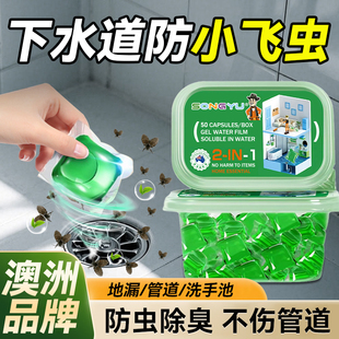 下水道小飞虫灭杀神器克星卫生间地漏厕所管道防臭专用去除蛾蚋蠓