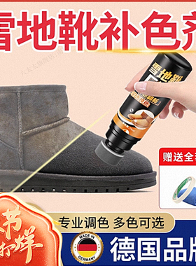灰色ugg雪地靴补色剂清洗剂磨砂翻毛皮鞋粉清洁护理翻新打理神器