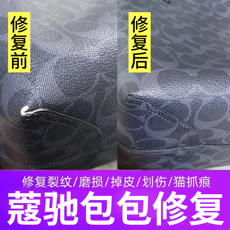 蔻驰包包修复【补色翻新不掉色】