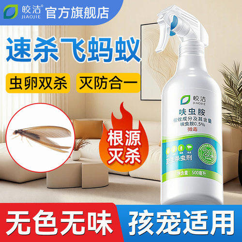 飞蚂蚁专用杀虫剂【免费试用】