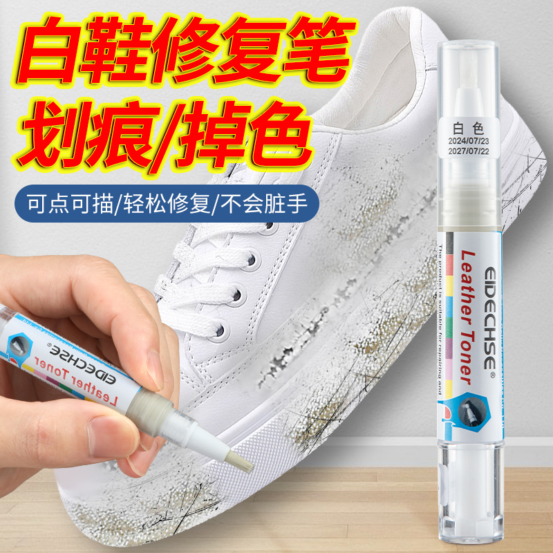 小白鞋补漆笔【轻松补色不脏手】