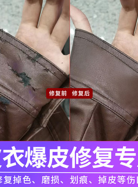 皮衣补皮翻新掉皮真皮护理补色膏