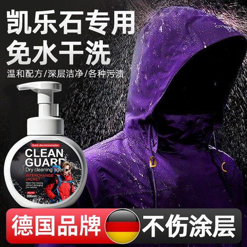 【德国品牌】凯乐石冲锋衣专用