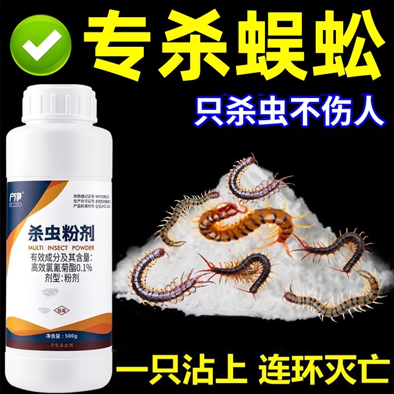 蜈蚣驱除家用室内杀蜈蚣专用药驱灭防非无毒克星杀虫剂神器除去粉