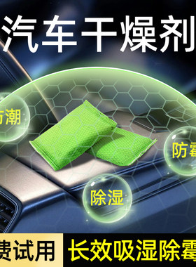 汽车干燥剂空调吸湿车内防霉防潮