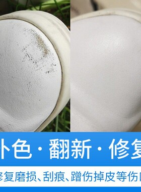 白色鞋油补色剂膏小白鞋白皮鞋划痕修复破皮神器鞋面破损修补漆