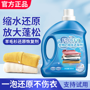 羊毛衫 柔顺洗涤官方旗舰店 缩水还原恢复剂衣服放大蓬松毛衣羊绒衫