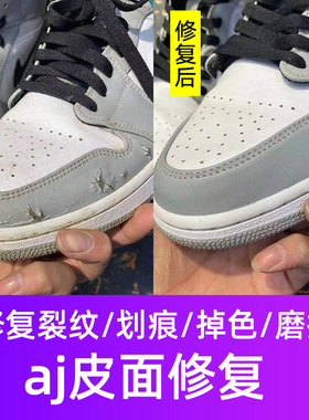 aj1鞋面修复运动鞋补色剂空军一号皮面掉色鞋尖小白鞋补皮破皮鞋