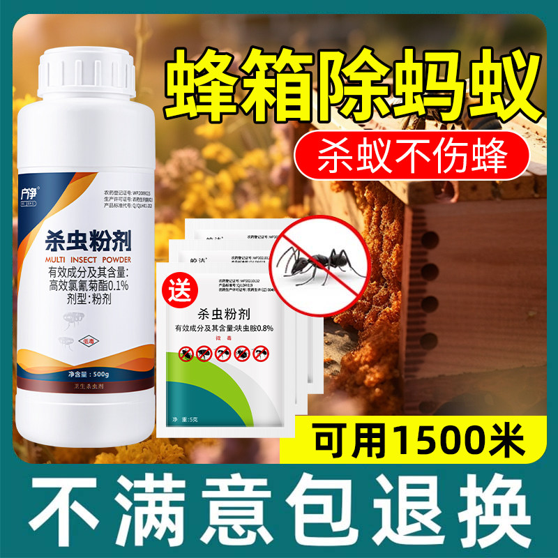蜂箱蚂蚁药家用室内非无毒消灭蜂场蜜蜂箱养杀防马蚁药非强力灭蚁
