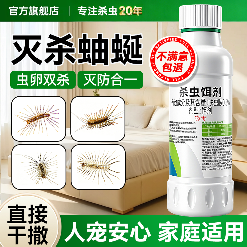 蚰蜒杀虫粉剂家用室内非无毒全窝端驱除潮虫马陆蜈蚣灭虫子防虫药