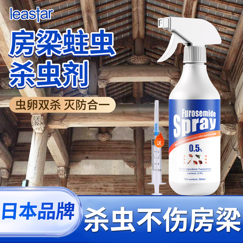 房梁蛀虫杀虫剂家用杀蛀木虫专用药家具木头地板竹粉蠹虫防书虱药