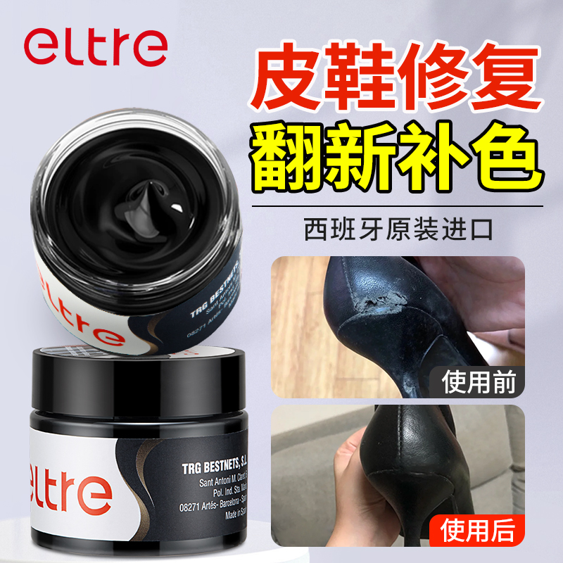 【西班牙原装进口】皮鞋修复翻新