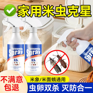 米虫杀虫剂粮食储存防虫药家用大米桶米象克星除米蛾米面飞蛾神器