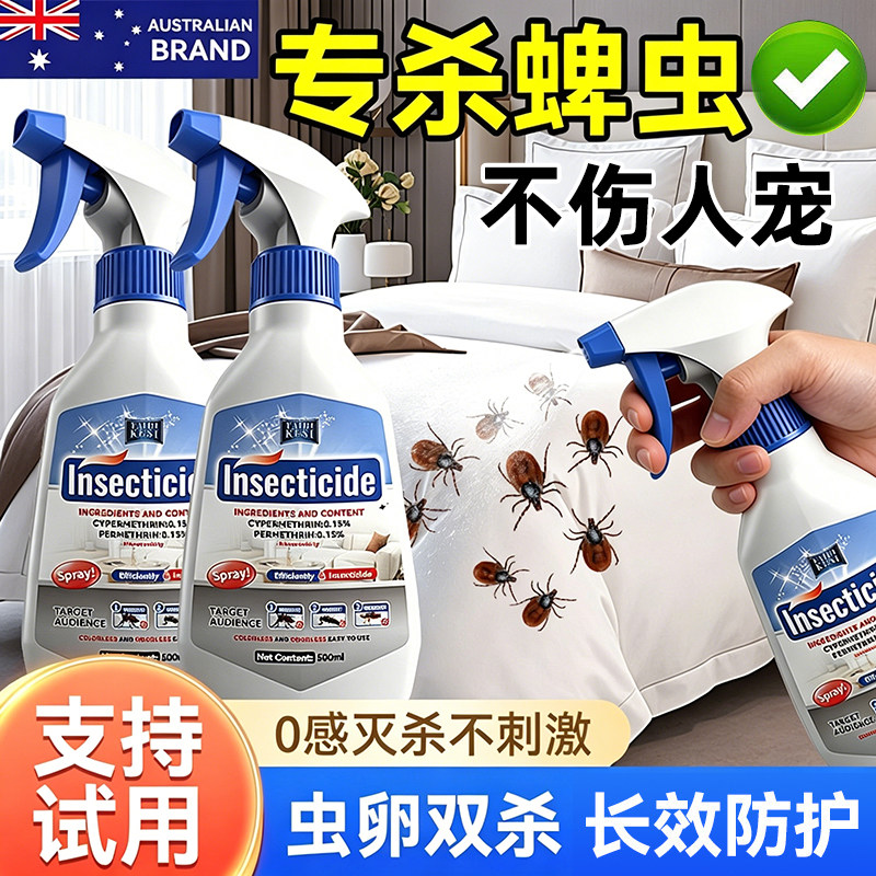 防蜱虫专用杀虫剂家用室内非无毒驱虫药去狗跳蚤除虱子非特效喷雾