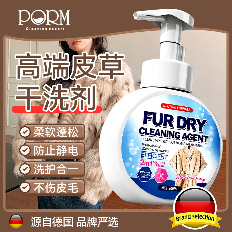 【呵护皮毛】皮草/皮毛一体干洗