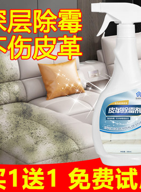 皮具真皮沙发除霉清洁剂