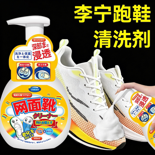 李宁跑鞋赤兔8pro专用清洁剂