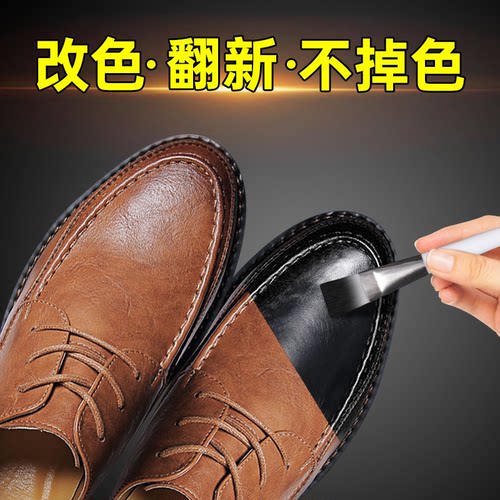 染色喷漆皮具变色皮鞋自喷改色剂