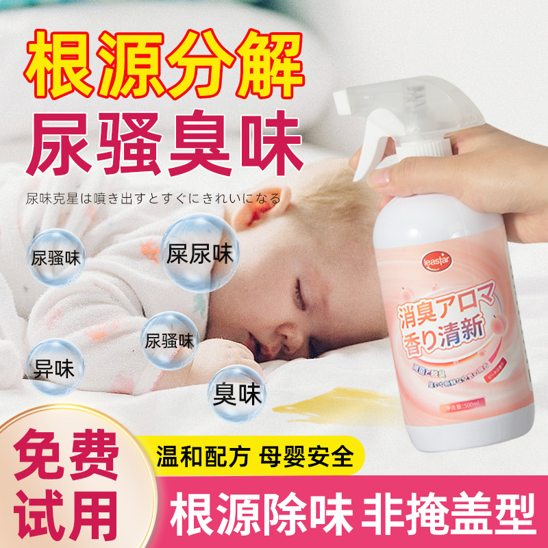 宝宝被子除尿味神器去除剂儿童尿床骚味除老人异味床垫尿臭除臭剂