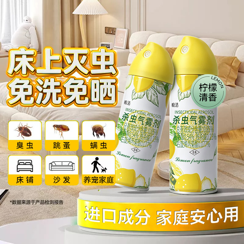臭虫药杀虫剂床上专用跳蚤药除床虱除螨喷雾神器卧室无家用室内毒