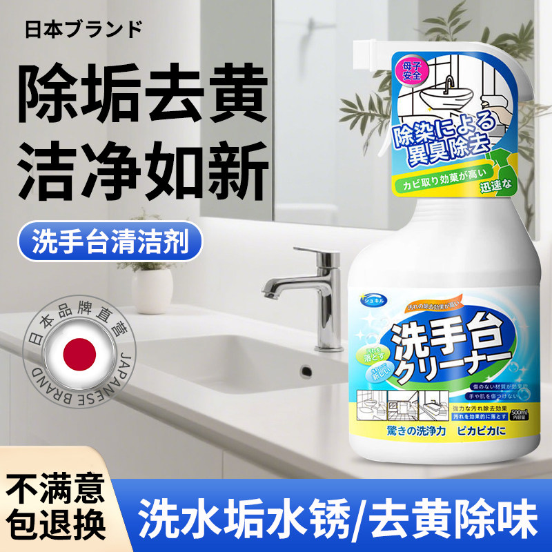 洗手池台清洁剂化妆室洗漱台去黄除水垢神器陶瓷洗脸手面盆清洗剂