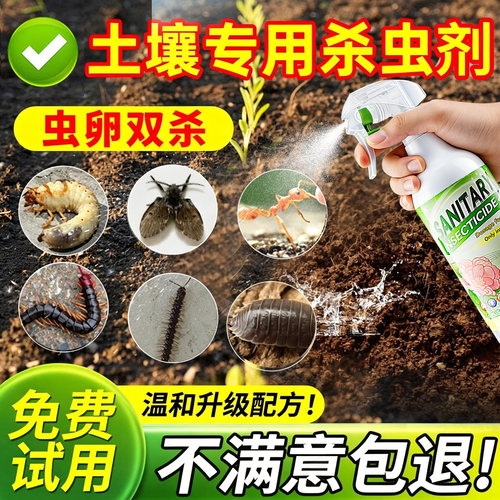 【杀虫剂热销top】土壤杀虫剂