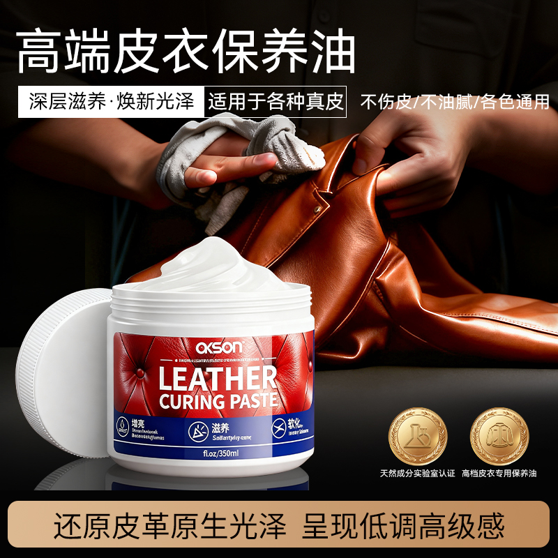 【德国高端洗护】皮衣油清洁护理