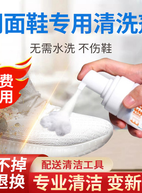洗白色网面鞋网状运动鞋网鞋神器专用免洗去污清洗剂小白鞋清洁剂