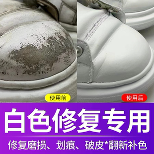 白色鞋 劃痕修復神器鞋 面破損磨破小白鞋 補漆修補膏 油補色劑白皮鞋