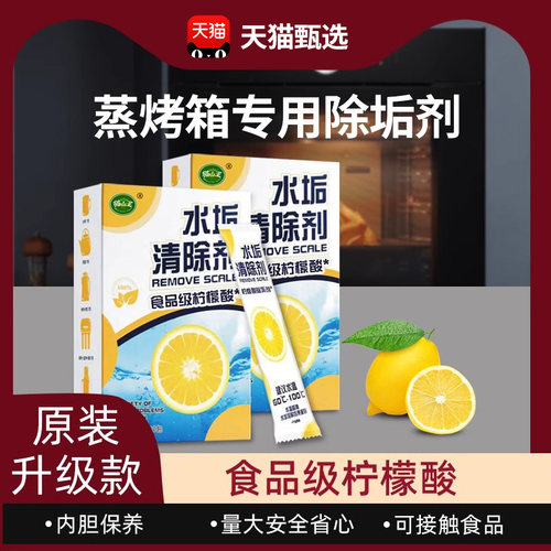 【食品级柠檬酸】蒸箱专用除水垢