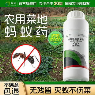 灭蚂蚁红火蚁药农用菜地专用非全窝端无毒室内户外家用杀虫剂土壤